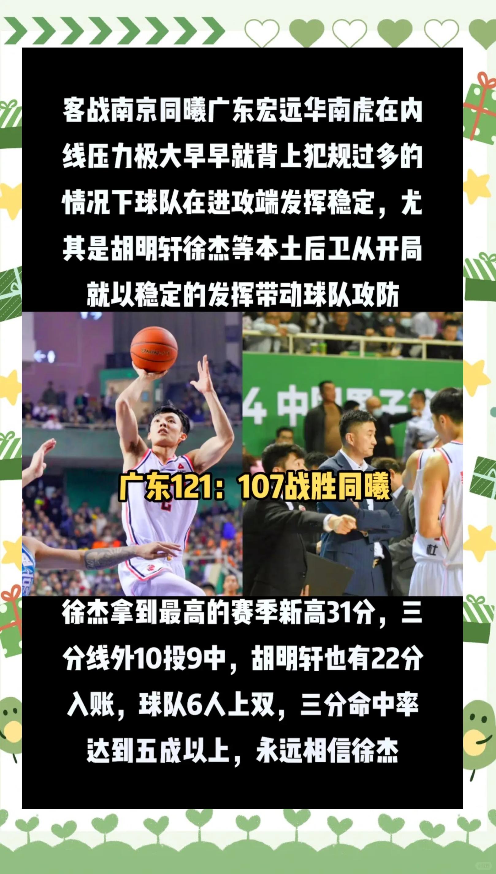 关于广东宏远队实现五连胜，领跑积分榜的信息