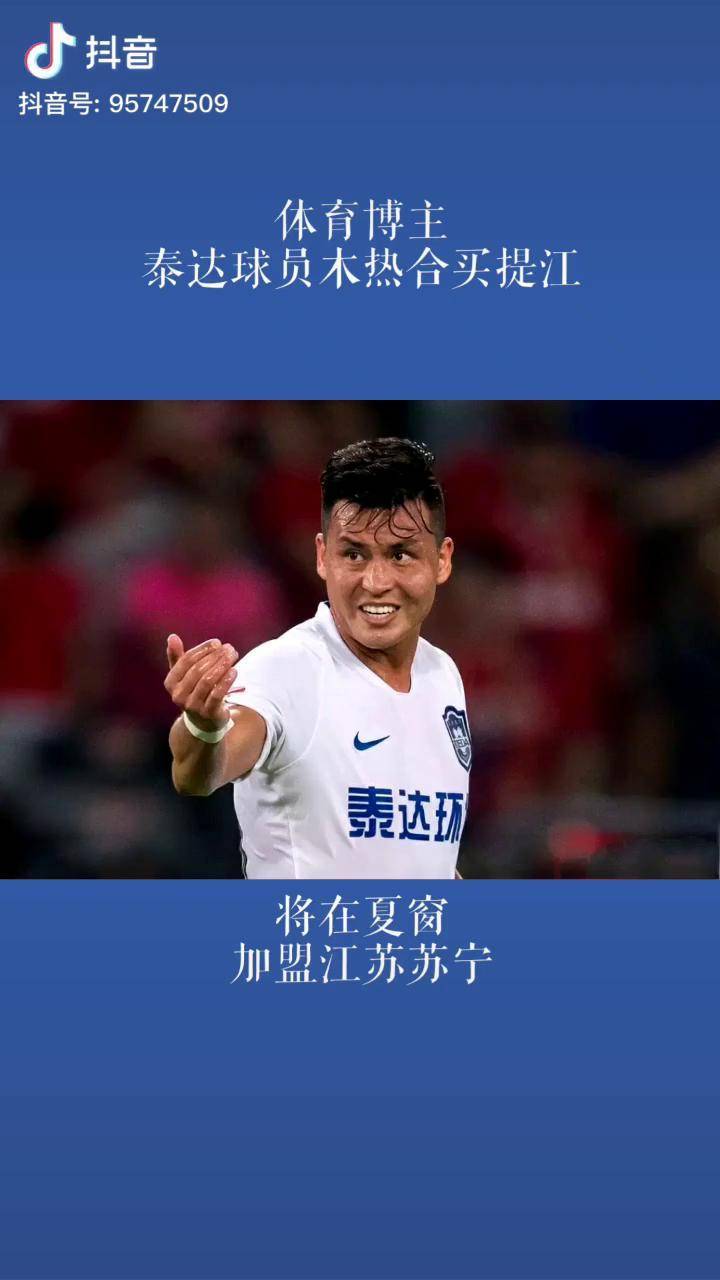 泰达主场惜败江苏苏宁，保级形势不容乐观的简单介绍